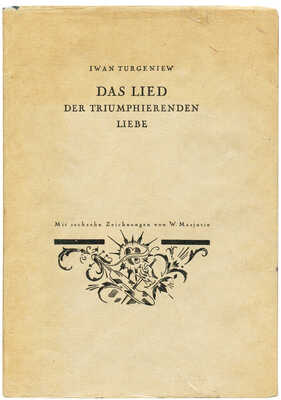 [Тургенев И. Песнь торжествующей любви / Ил. В. Масютина]  1923.